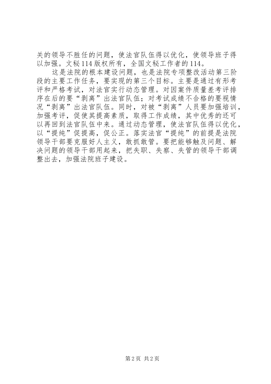 法院专项整改活动动员讲话发言_第2页