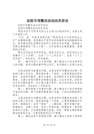 法院专项整改活动动员讲话发言