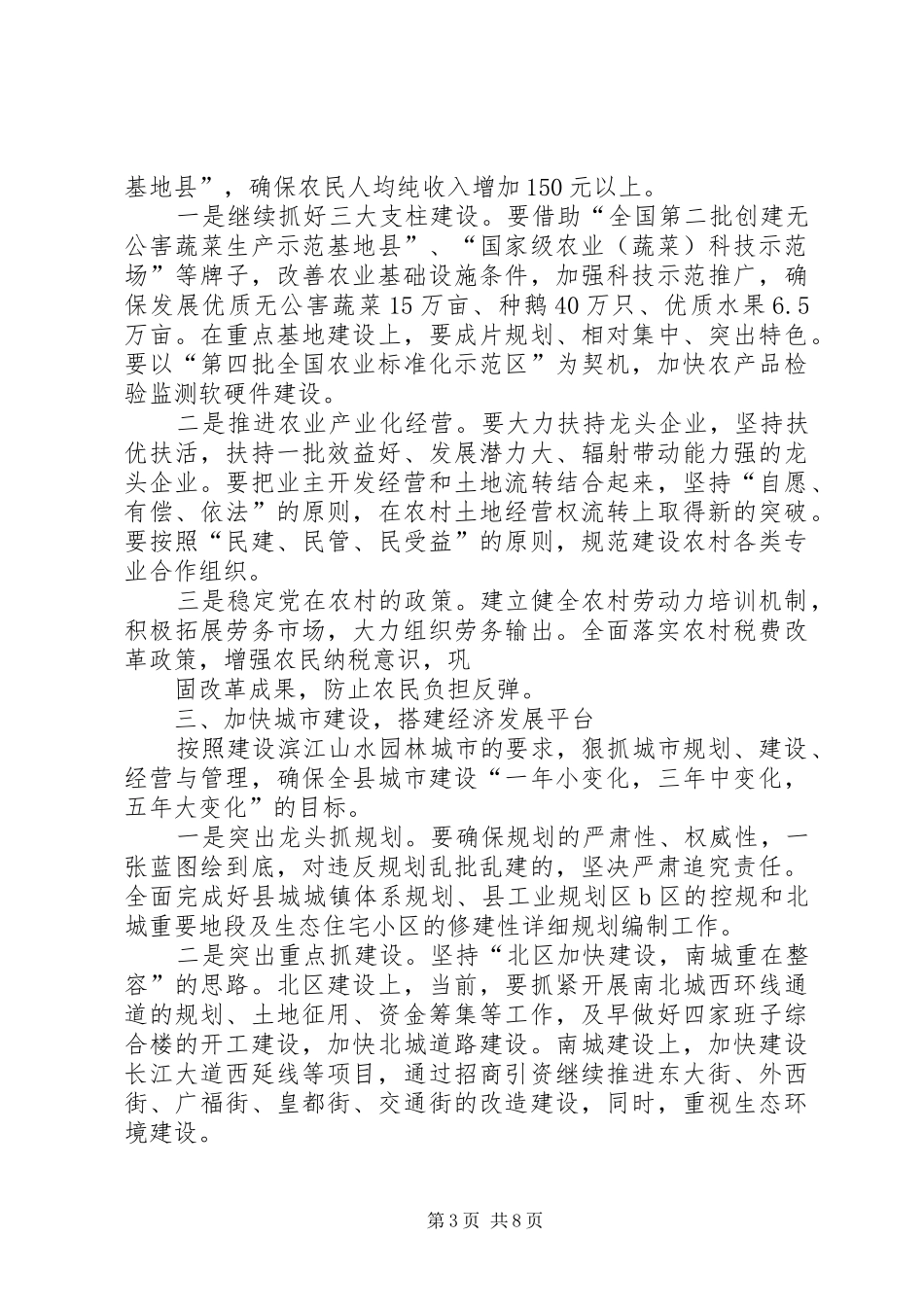 政府全体会议讲话发言_第3页