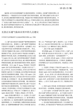 无创正压通气临床应用中的几点建议