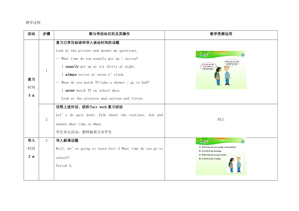 七年级英语下册 Unit 2 What time do you go to school（第3课时）教学设计 （新版）人教新目标版-（新版）人教新目标版初中七年级下册英语教案_第2页