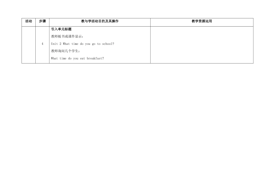 七年级英语下册 Unit 2 What time do you go to school（第3课时）教学设计 （新版）人教新目标版-（新版）人教新目标版初中七年级下册英语教案_第3页