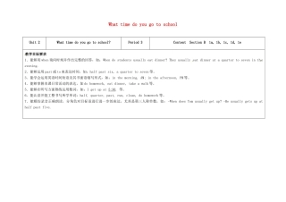 七年级英语下册 Unit 2 What time do you go to school（第3课时）教学设计 （新版）人教新目标版-（新版）人教新目标版初中七年级下册英语教案