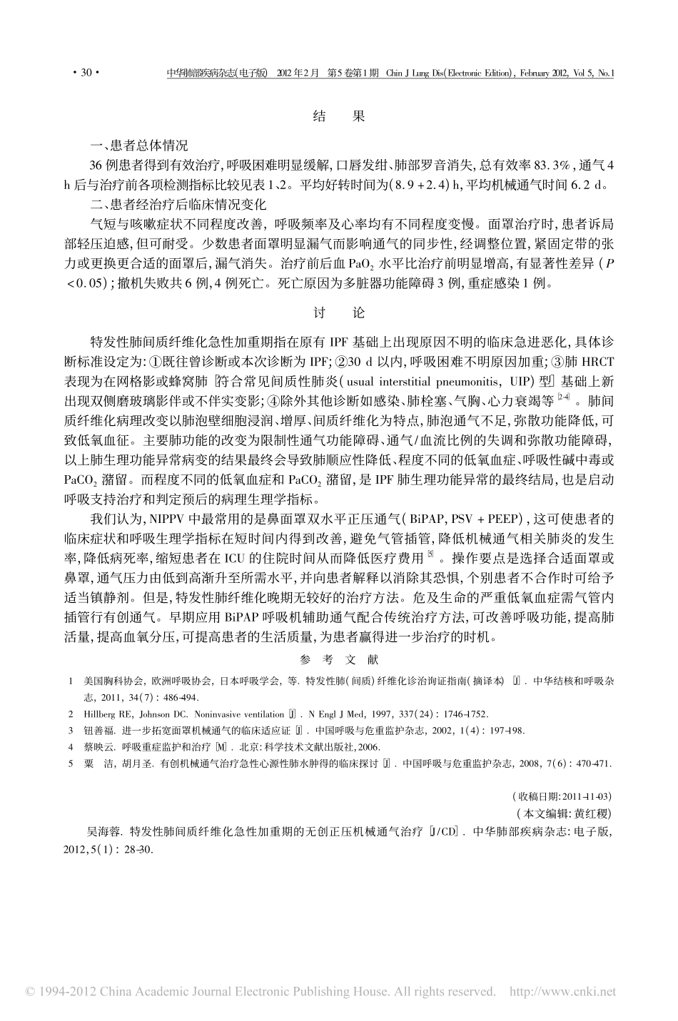 无创正压机械通气治疗特发性肺间质纤维化急性加重期的临床分析_吴海蓉_第3页