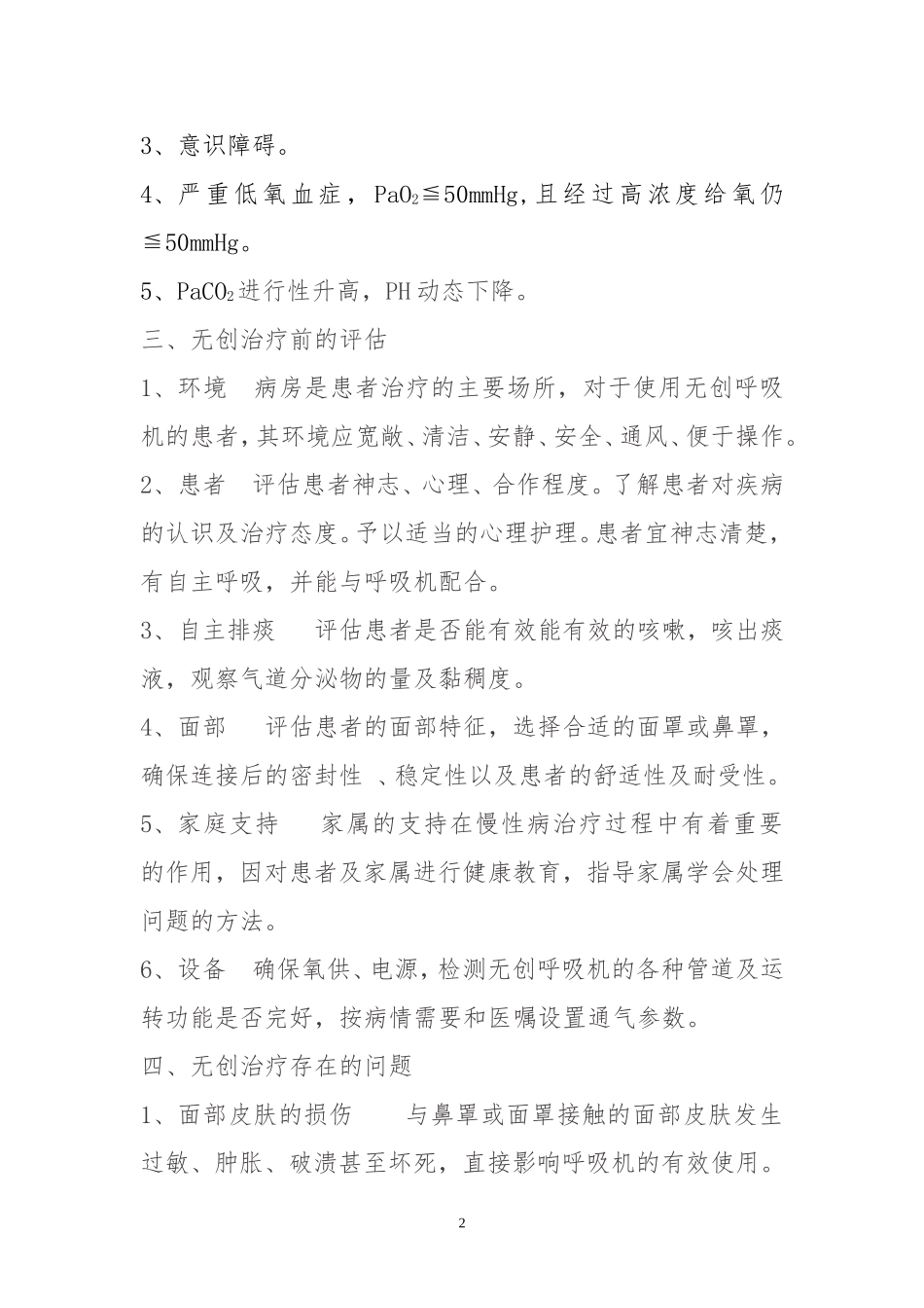 无创机械通气患者的护理_第2页