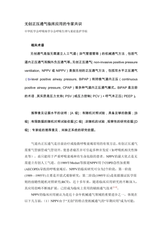 无创正压机械通气的专家共识