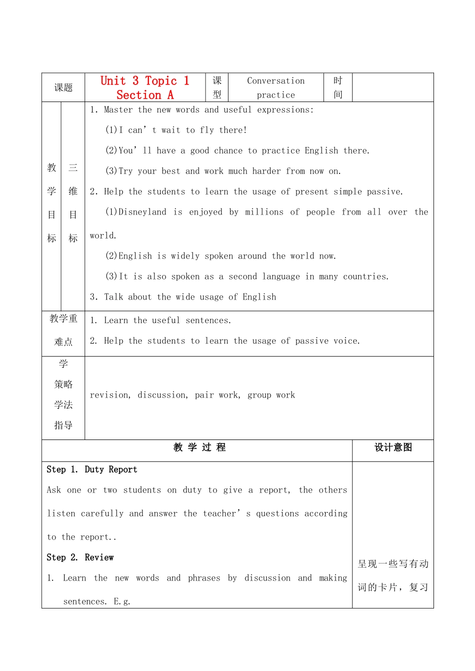 仁爱版九年级上Unit3 Topic1 Section A教案 牛津版_第1页