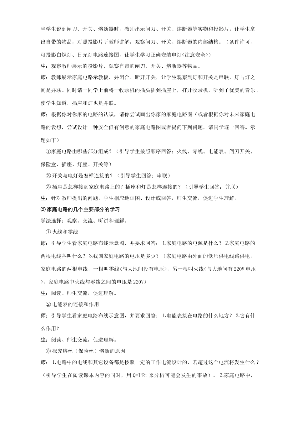 九年级物理家庭安全用电教案 苏科版_第2页