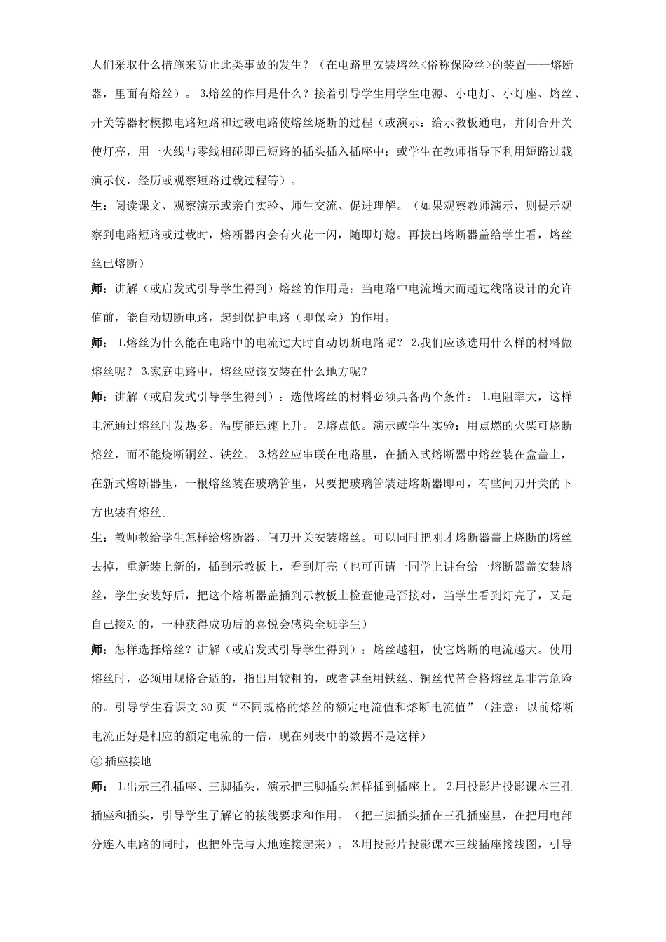 九年级物理家庭安全用电教案 苏科版_第3页