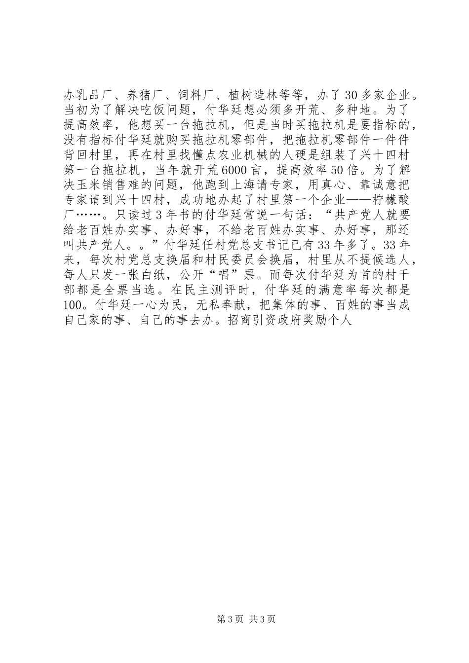在全市部分村党组织书记赴兴十四村考察学习座谈会上的讲话发言提纲_第3页