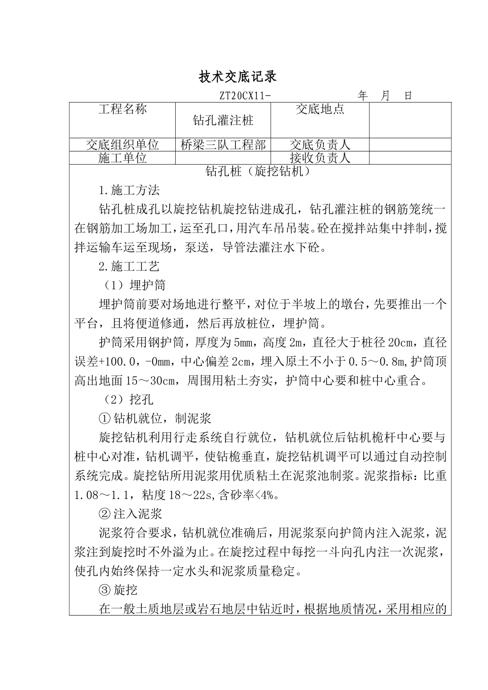 旋挖钻技术交底_第1页
