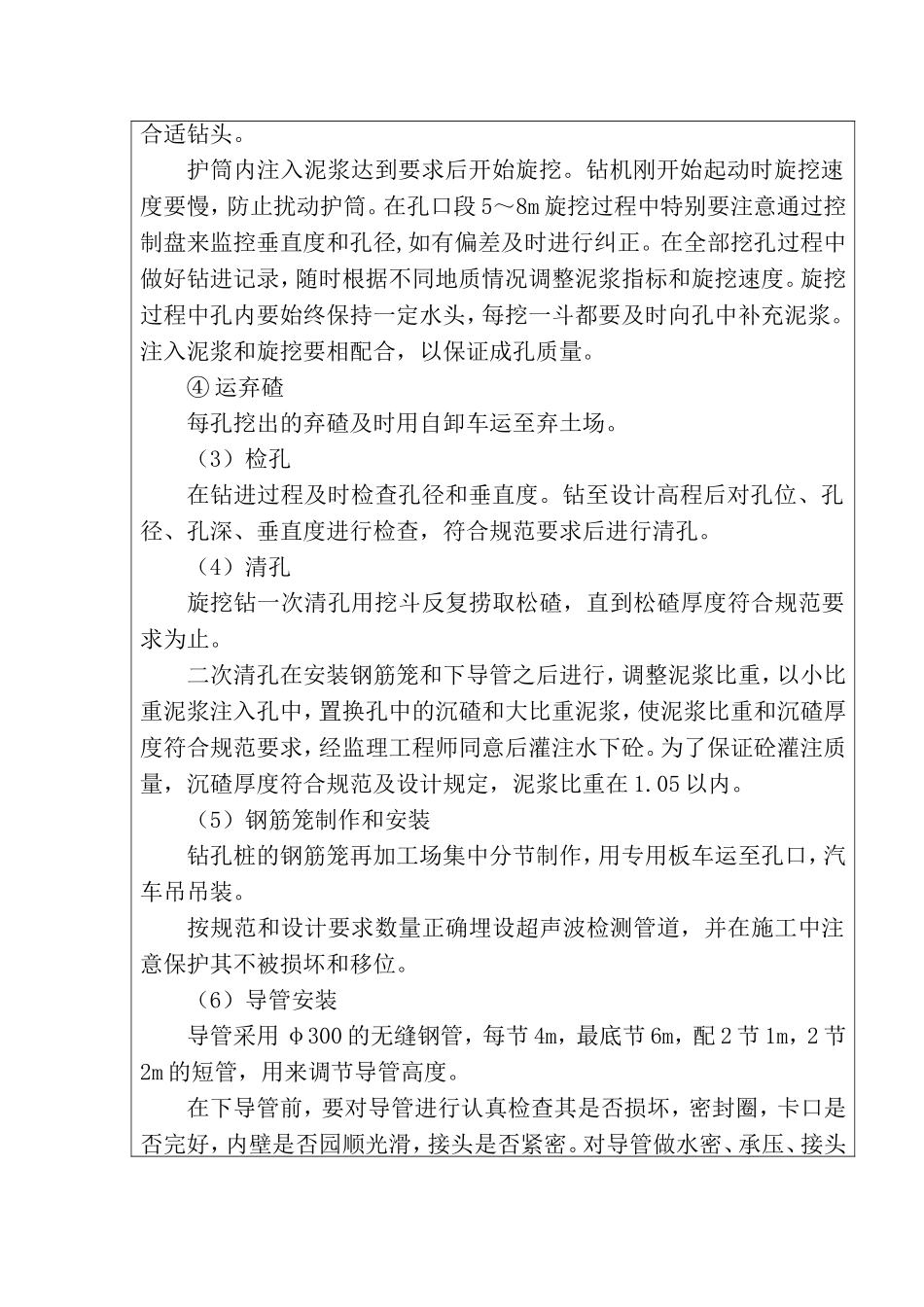 旋挖钻技术交底_第2页