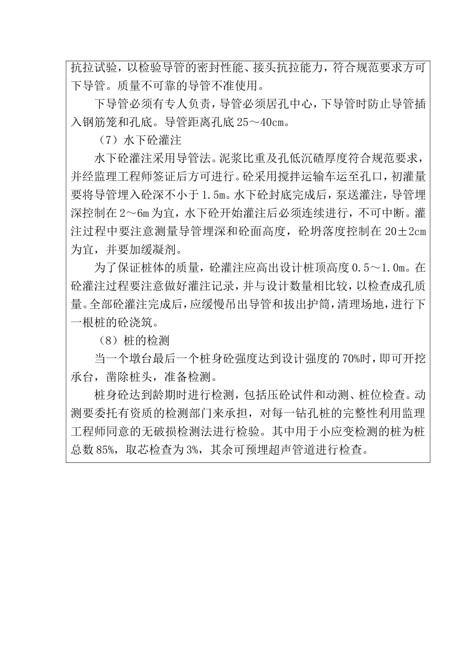 旋挖钻技术交底_第3页