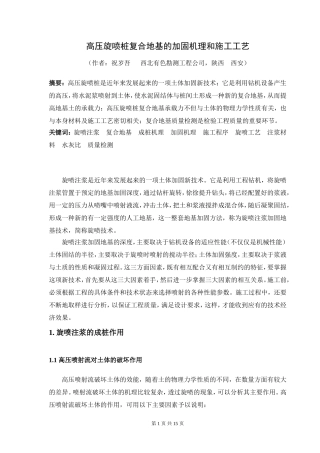 旋喷桩的加固机理