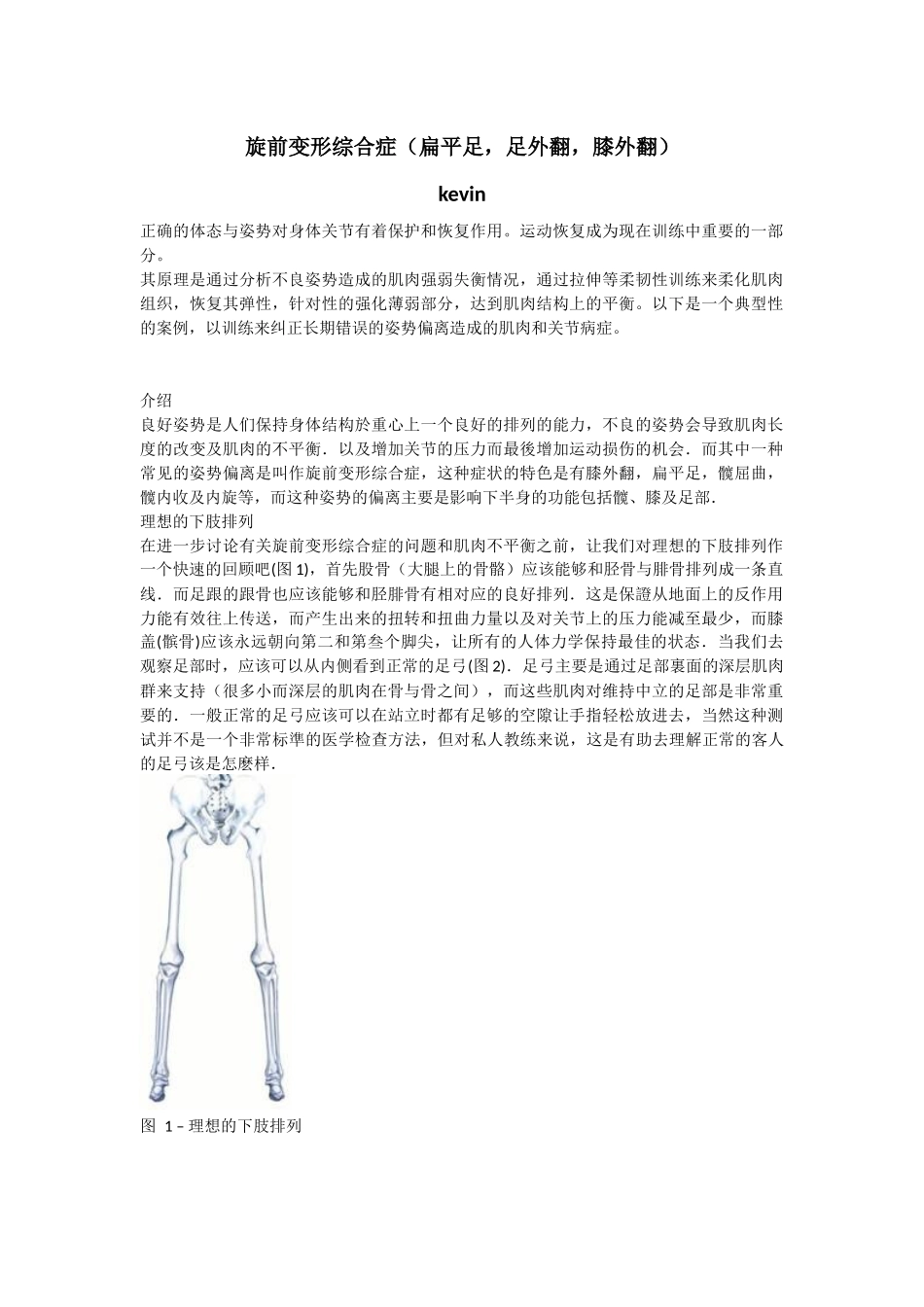旋前变形综合症_第1页