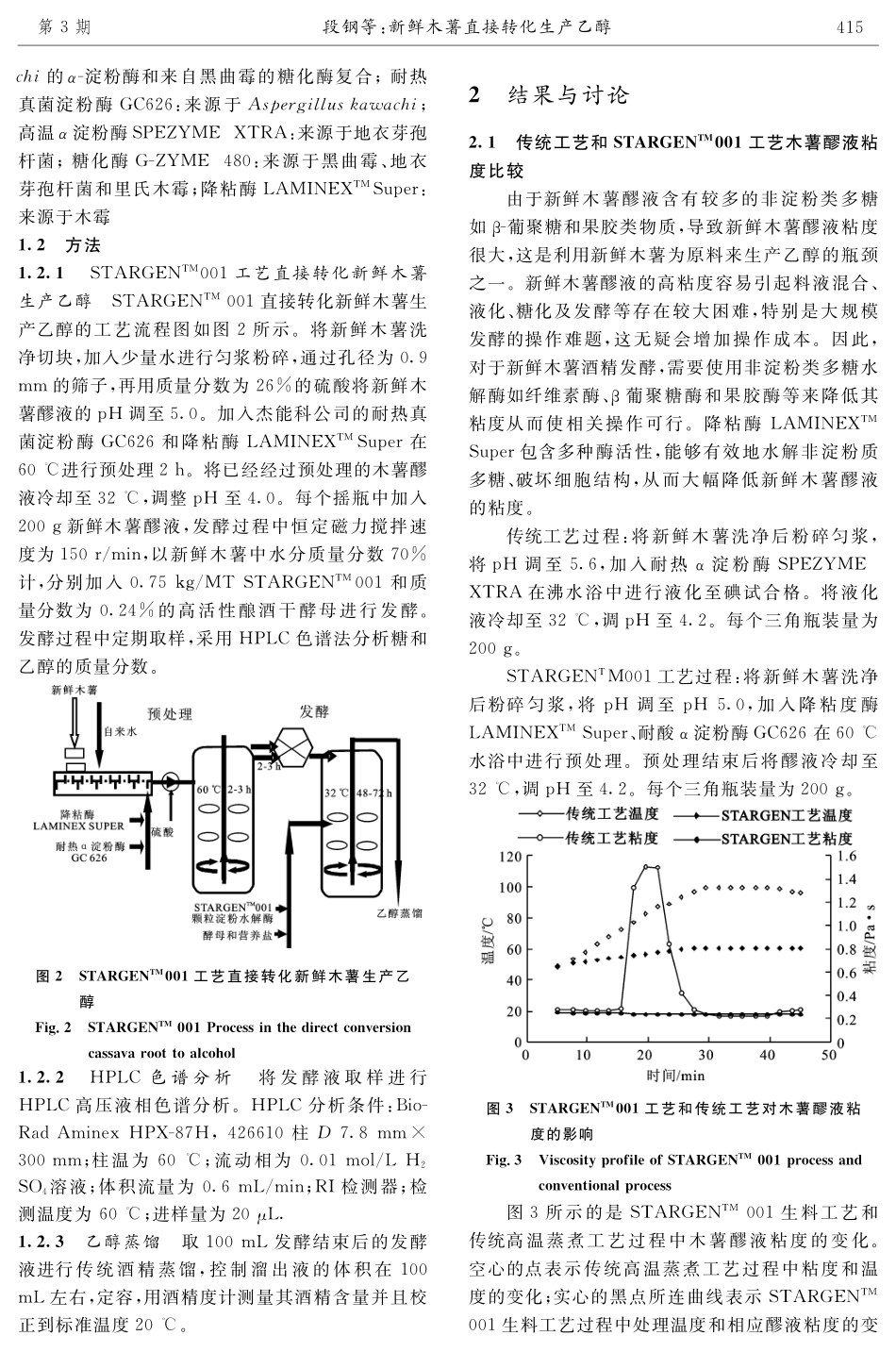 新鲜木薯直接转化生产乙醇_第3页