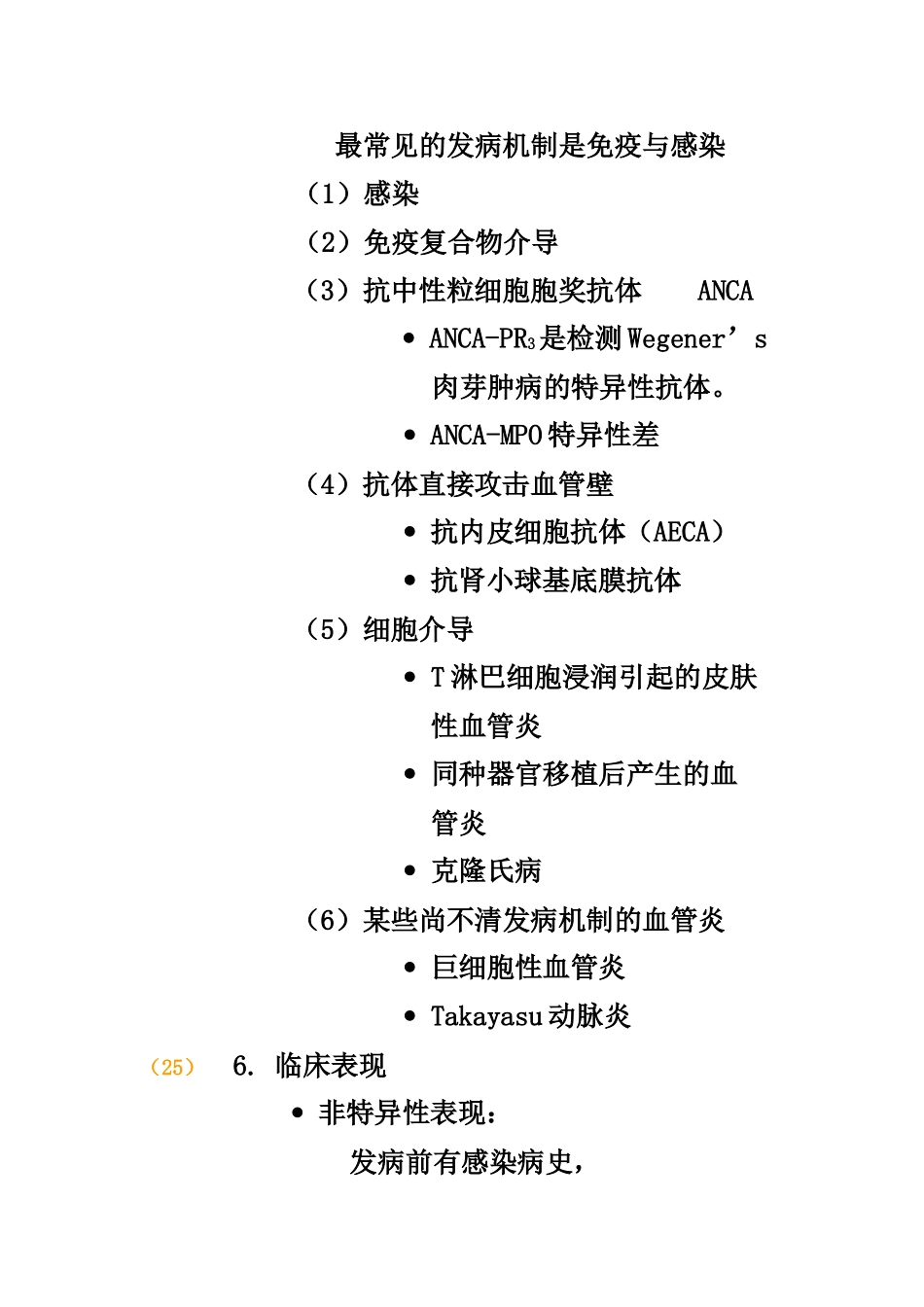 於强-血管炎教案_第3页