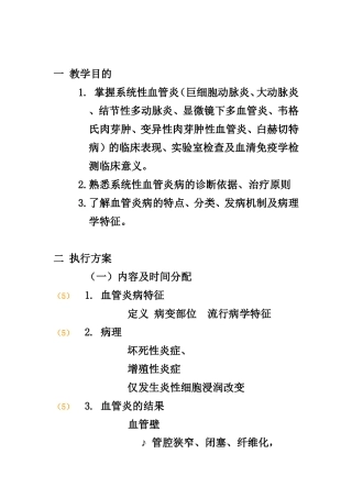 於强-血管炎教案