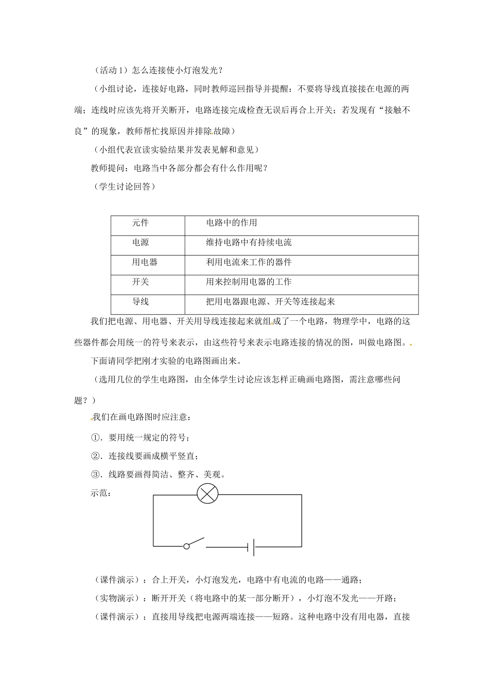 九年级物理全册 14.2 让电灯发光教案 （新版）沪科版-（新版）沪科版初中九年级全册物理教案_第2页