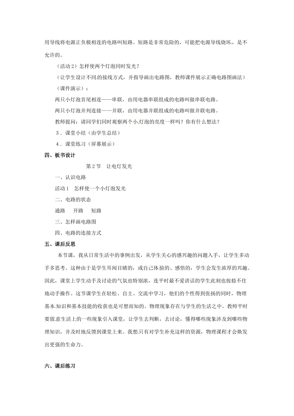 九年级物理全册 14.2 让电灯发光教案 （新版）沪科版-（新版）沪科版初中九年级全册物理教案_第3页