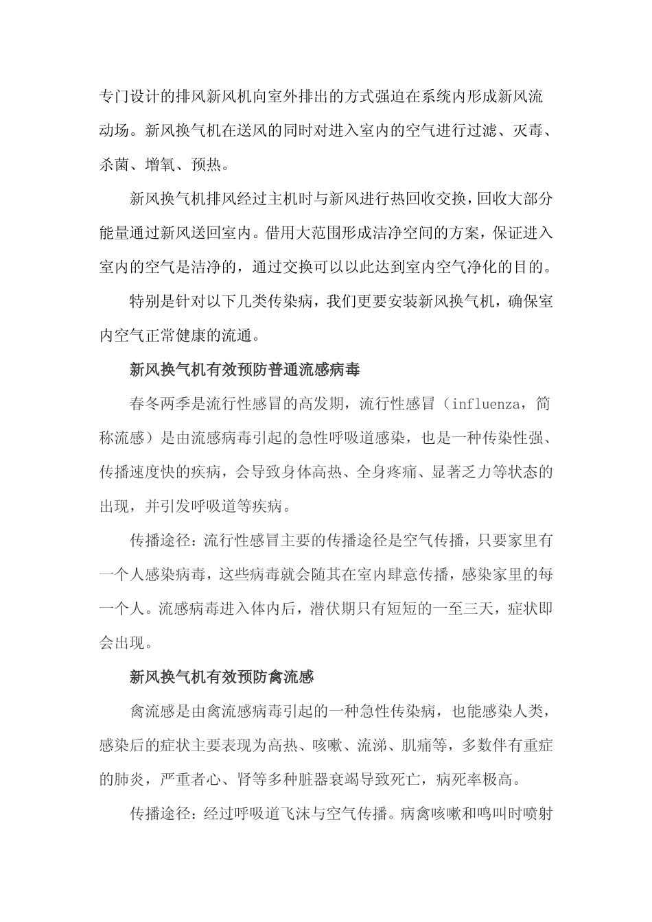 新风换气机可以预防传染病吗？_第2页