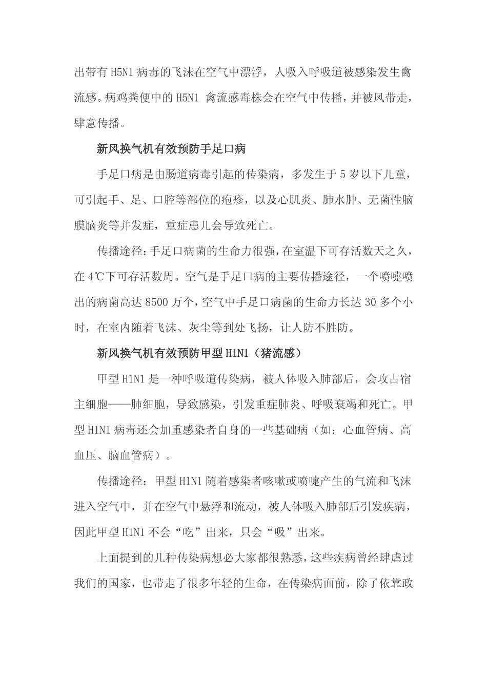 新风换气机可以预防传染病吗？_第3页