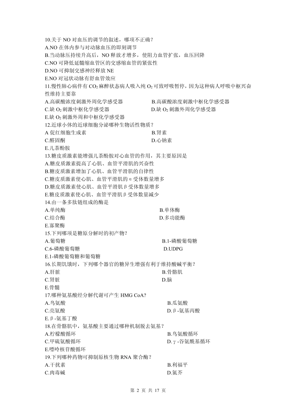 新阳光教育：2012年同等学力西医综合练习题之二_第2页