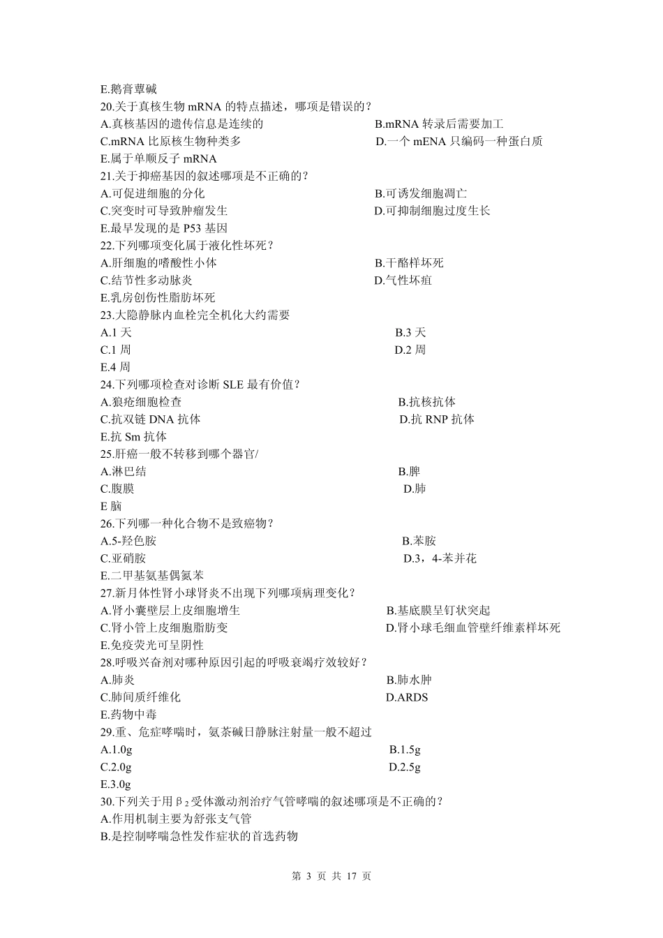 新阳光教育：2012年同等学力西医综合练习题之二_第3页