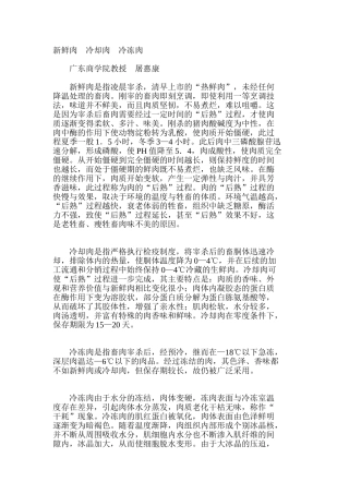 新鲜肉、冷却肉、冷冻肉知识