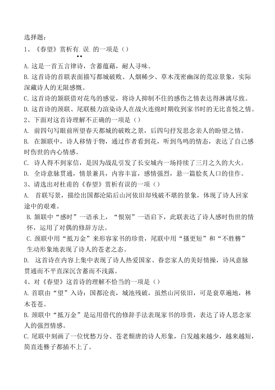 《春望》杜甫中考复习题及答案_第2页