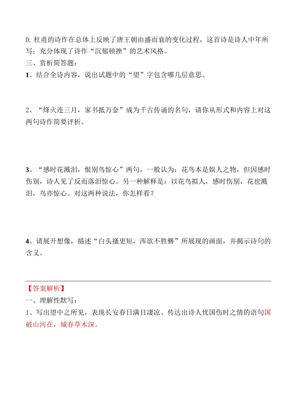 《春望》杜甫中考复习题及答案_第3页