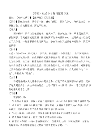 《春望》杜甫中考复习题及答案