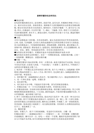 新鲜柠檬的吃法和用法