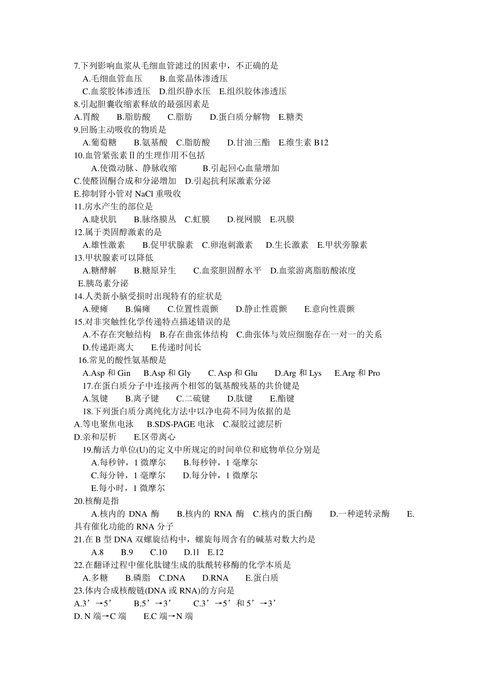 新阳光2008西医综合真题及答案_第2页