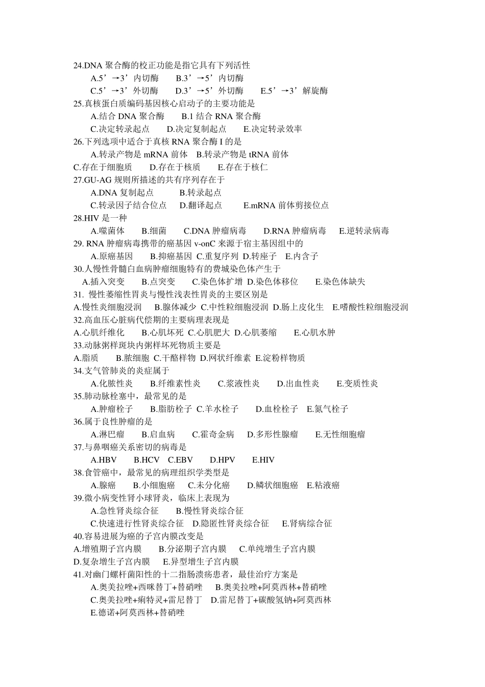 新阳光2008西医综合真题及答案_第3页