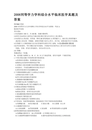 新阳光2008西医综合真题及答案