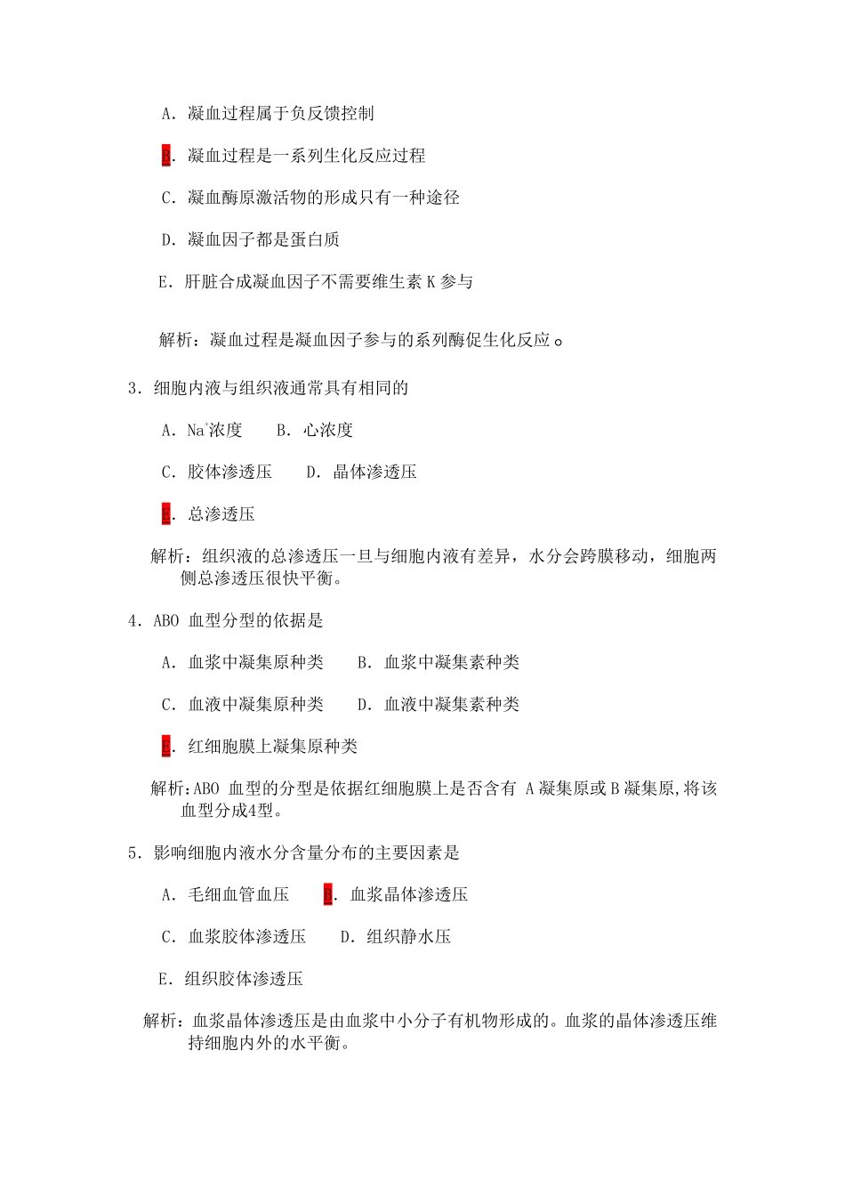 新阳光教育2009西医综合真题及答案_第2页