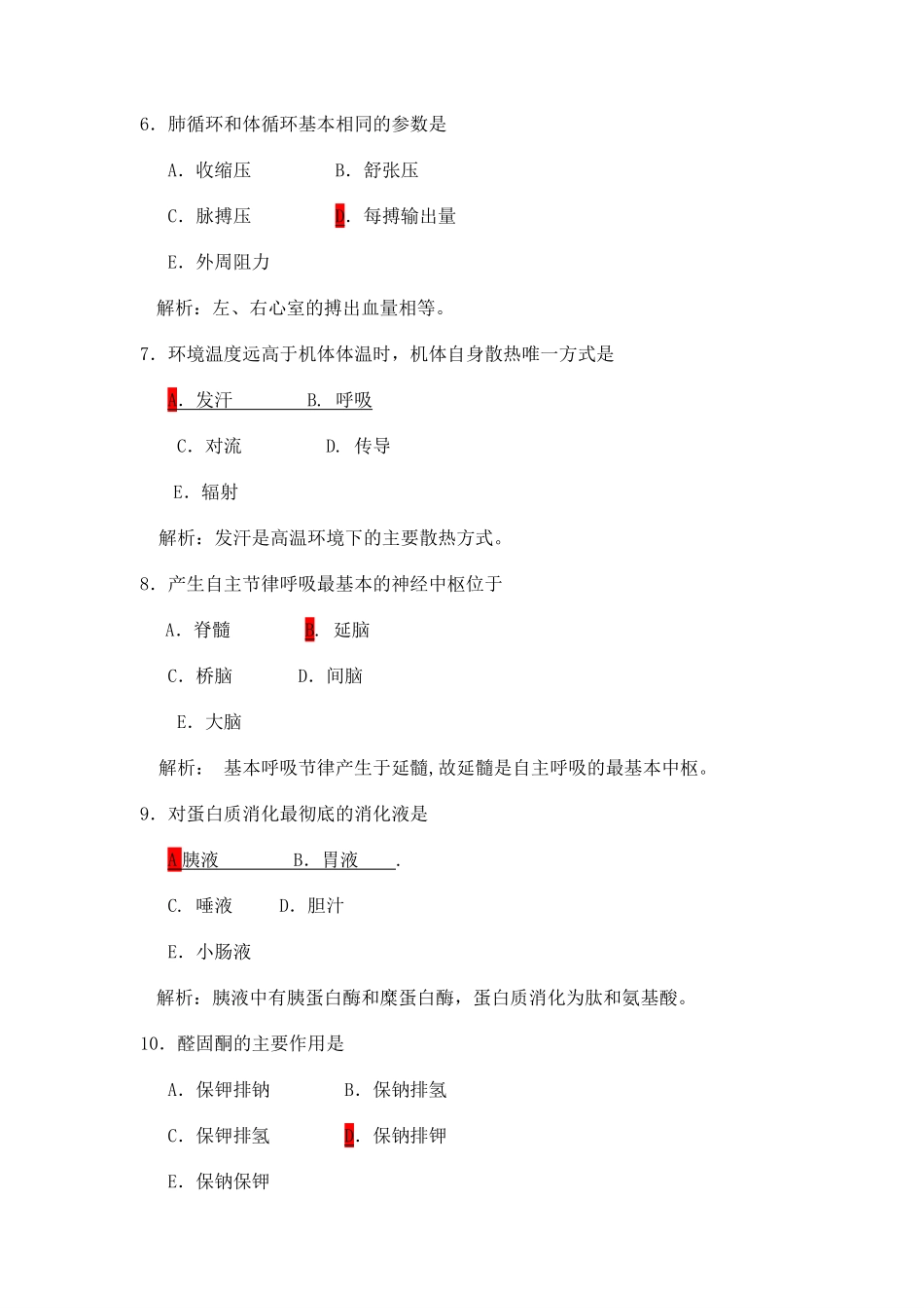 新阳光教育2009西医综合真题及答案_第3页