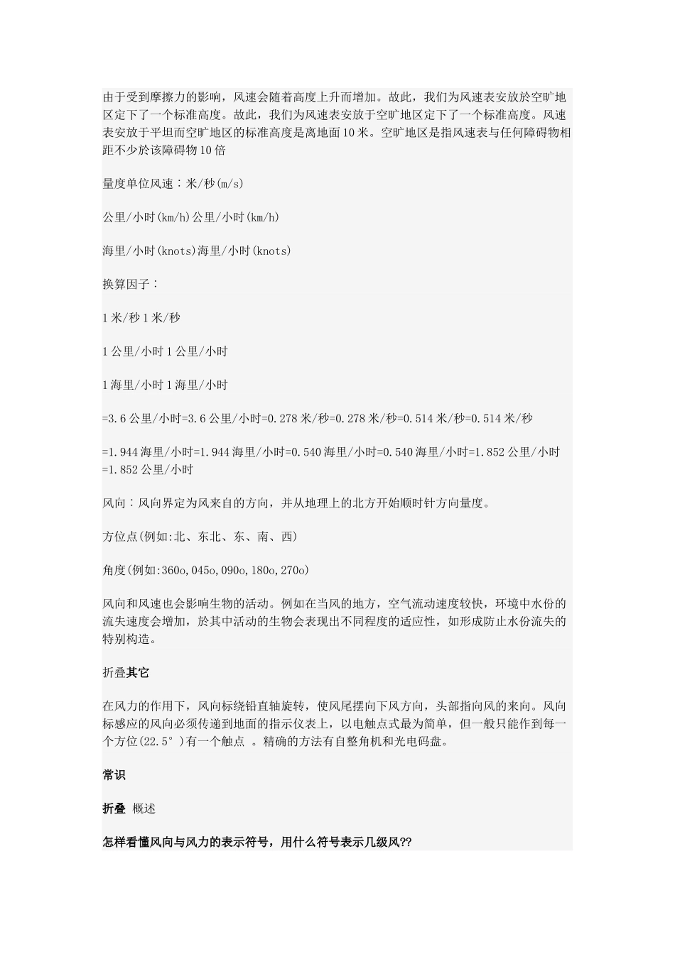 八年级科学上册 第2章 第4节 风和降水 拓展课 用纸飞机测风向教学设计 浙教版-浙教版初中八年级上册自然科学教案_第3页