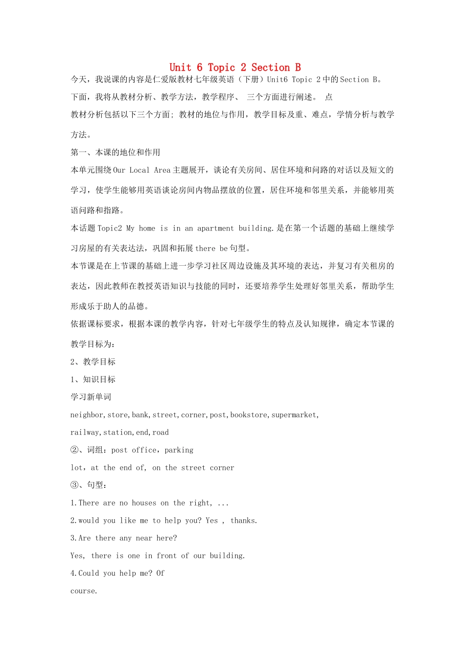 七年级英语下册 Unit 6 Our Local Area Topic 2 My home is in an apartment building Section B说课稿 （新版）仁爱版-（新版）仁爱版初中七年级下册英语教案_第1页