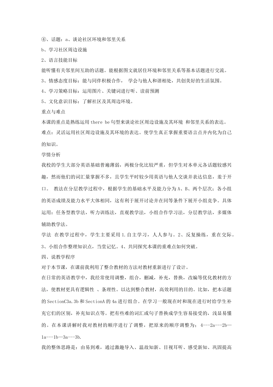 七年级英语下册 Unit 6 Our Local Area Topic 2 My home is in an apartment building Section B说课稿 （新版）仁爱版-（新版）仁爱版初中七年级下册英语教案_第2页