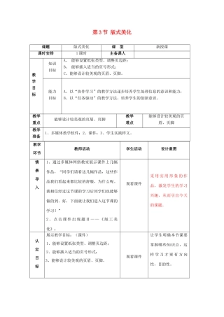七年级信息技术下册 1.3 版式美化教案 泰山版-泰山版初中七年级下册信息技术教案