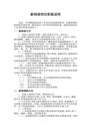 新闻部岗位职能说明
