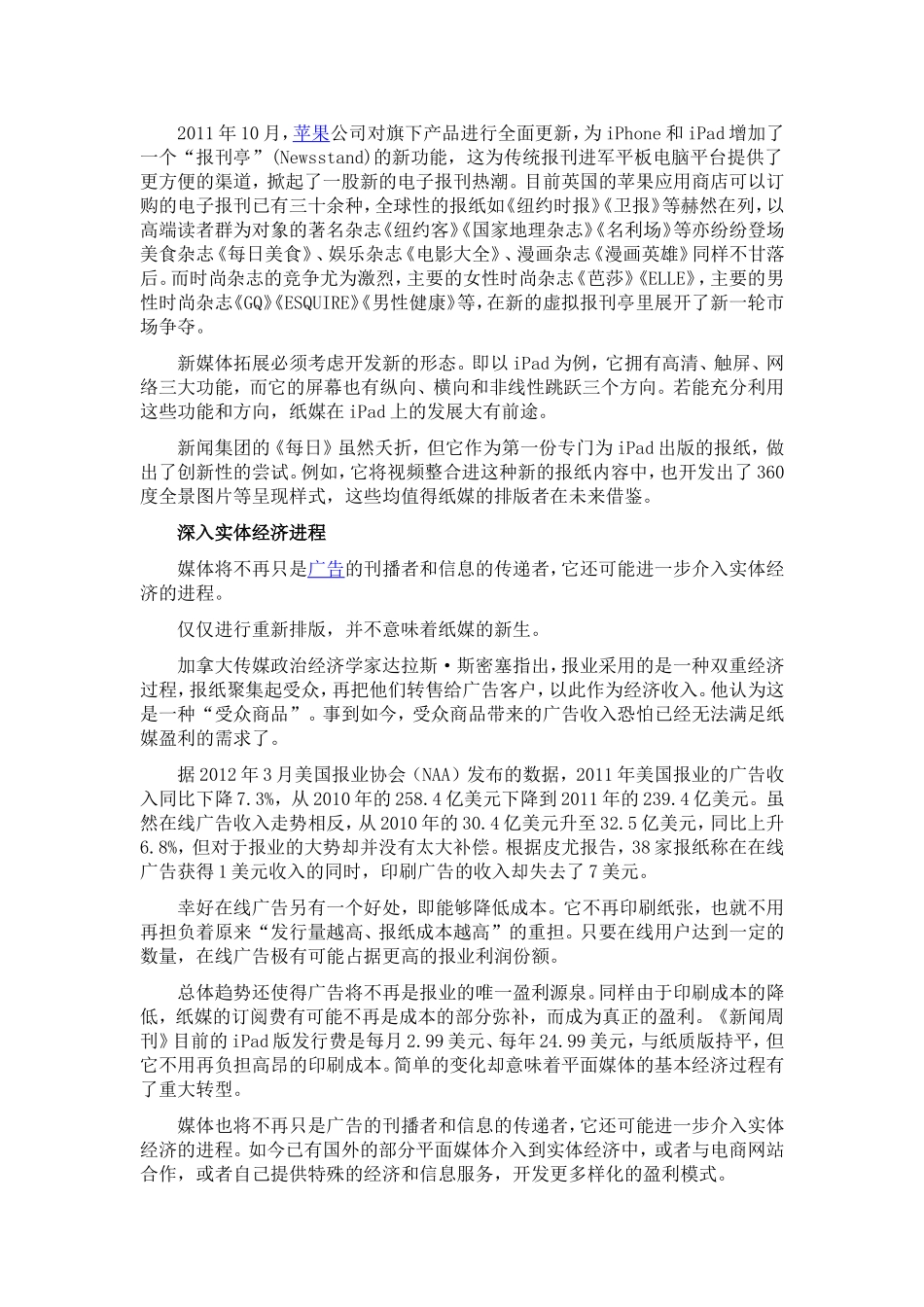 新闻周刊转战网络背后：纸媒新经济转型遇阵痛_第2页
