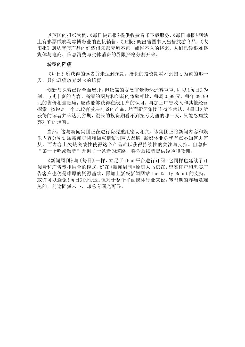 新闻周刊转战网络背后：纸媒新经济转型遇阵痛_第3页