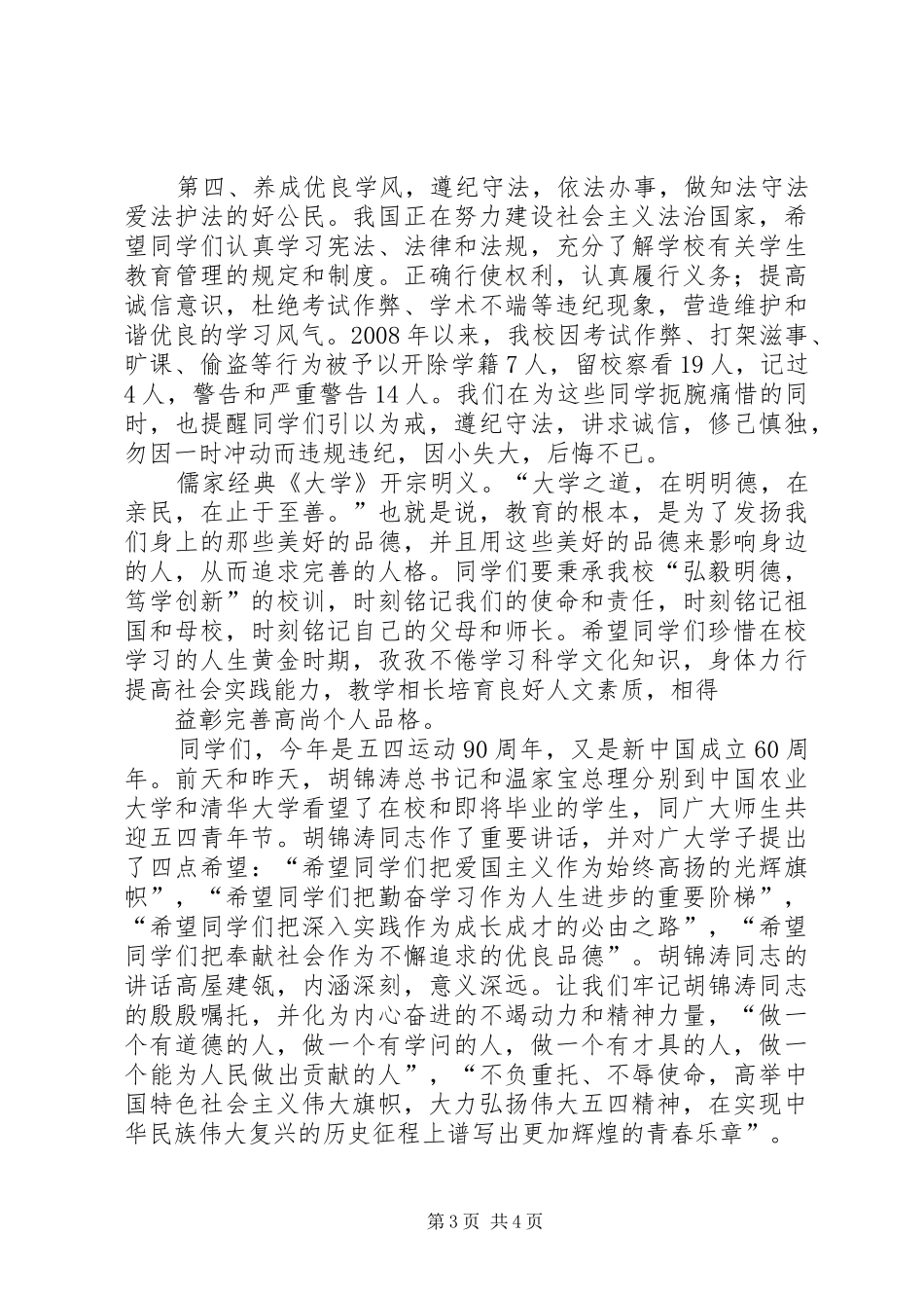 纪念五四运动X周年表彰大会上的讲话发言_第3页