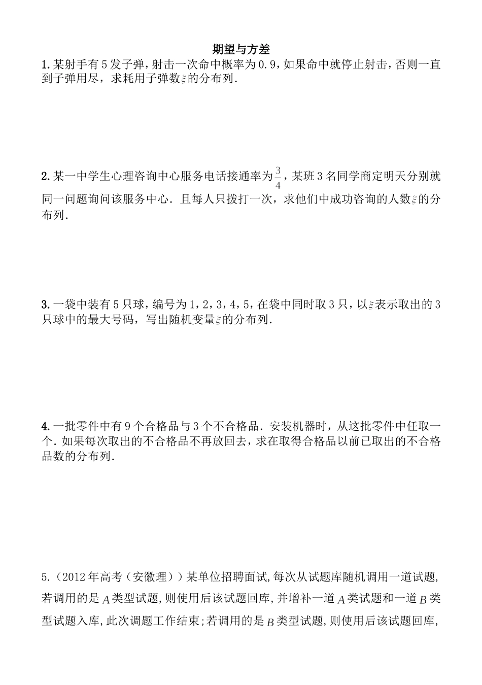 新课标高考期望与方差经典高考题_第1页