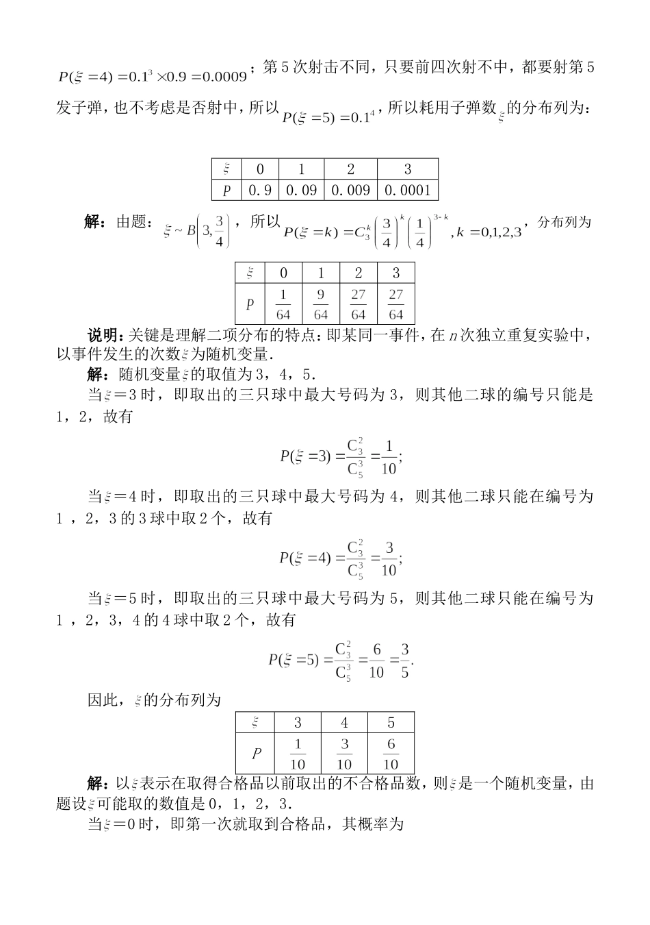 新课标高考期望与方差经典高考题_第3页
