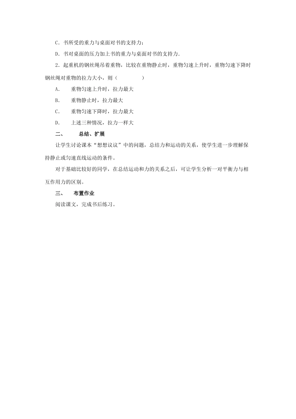 八年级物理全册 7.3 力的平衡教案2 （新版）沪科版-（新版）沪科版初中八年级全册物理教案_第3页