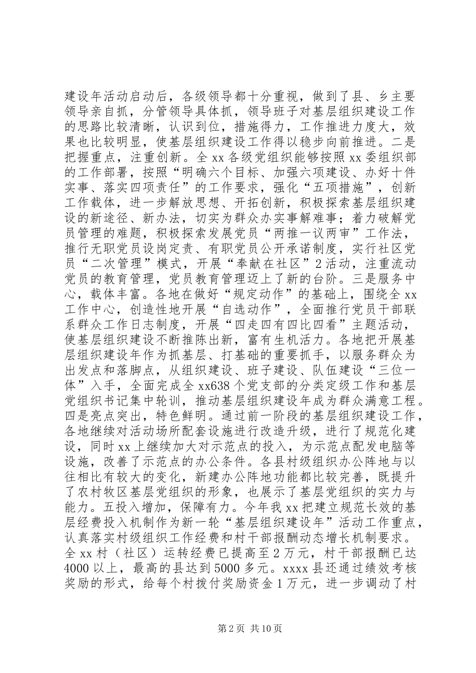 建设工程现场观摩会上的讲话发言_第2页